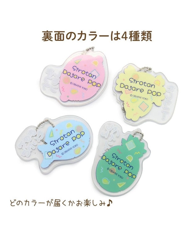 Mother garden しろたん ダジャレ アクリルキーホルダー 単品 単品  いずれか1個（選べません）