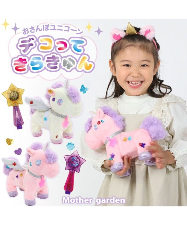 Mother garden マザーガーデン とことこおさんぽシリーズ ユニコーン デコってきらきゅん スペシャルセット クリーム / ピンク クリーム
