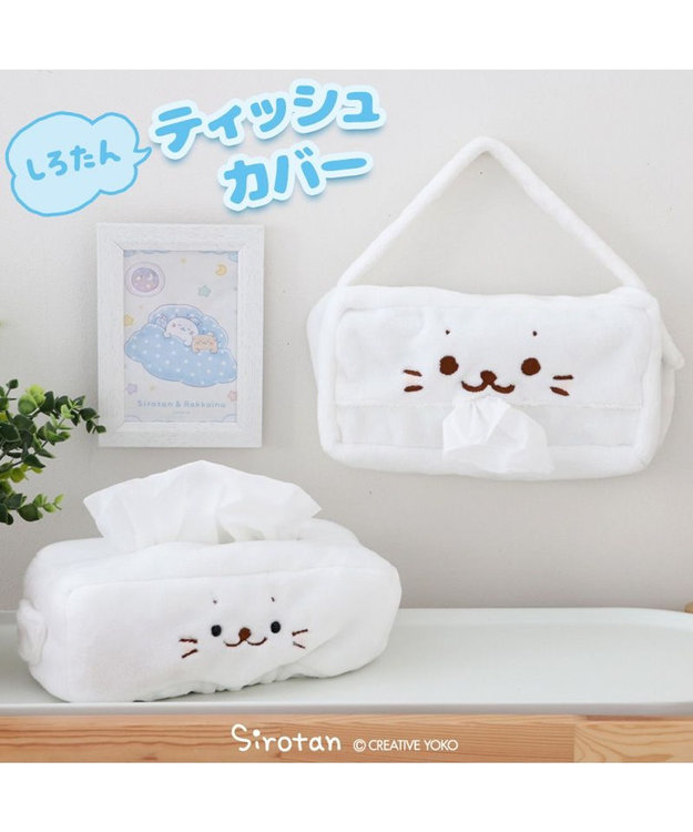 Mother garden しろたん 顔ぼん ティッシュカバー 置き型/吊り下げ 【単品】 置き型