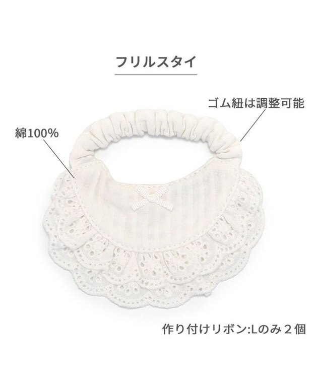 PET PARADISE ペットパラダイス フリルスタイ 中型犬  大型犬 ホワイト