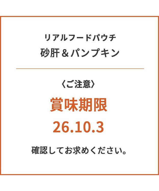 PET PARADISE 【賞味期限が10/3のため 半額】リアルフード パウチスープ 《砂肝＆パンプキン》 50g×3パック 国産 砂肝＆パンプキン