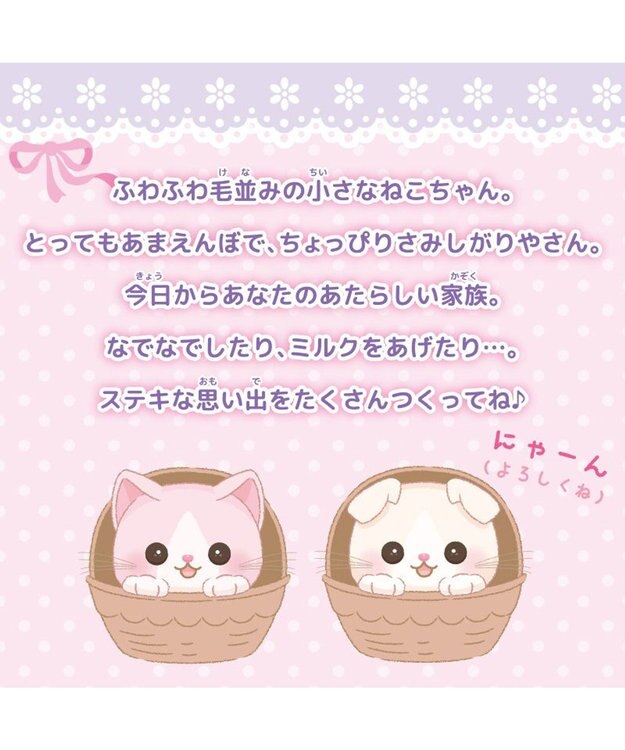 Mother garden  マザーガーデン さわってねこちゃん&バスケット ゆめいろマンチカン