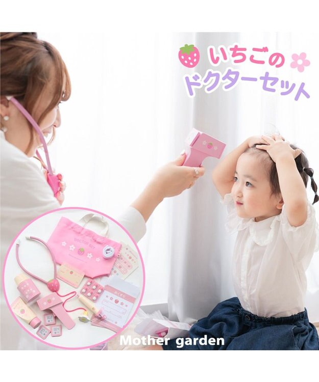Mother garden  マザーガーデン 野いちご ドクターセット おままごと お医者さんセット ピンク（淡）