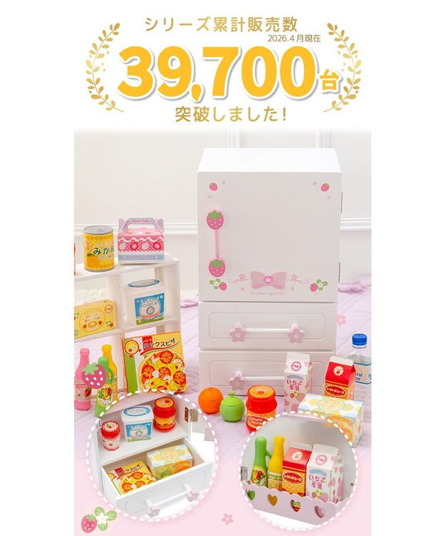マザーガーデン スウィートストロベリー 冷蔵庫 / Mother garden
