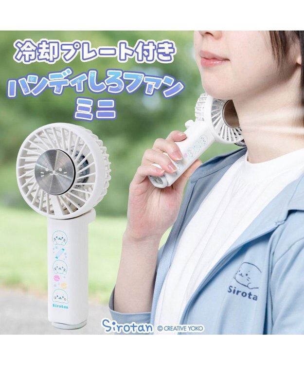 Mother garden しろたん  ひんやりプレートファン ホワイト