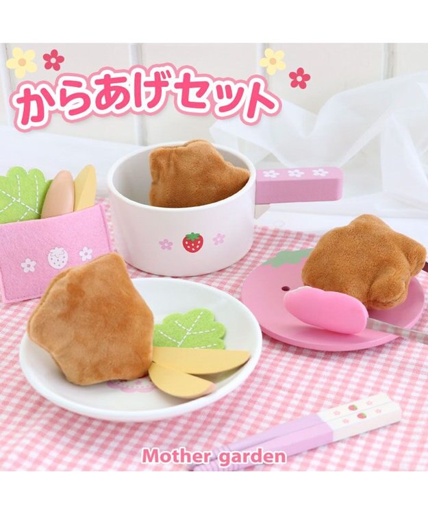 Mother garden マザーガーデン  野いちご ままごと  唐揚げセット ピンク(淡)