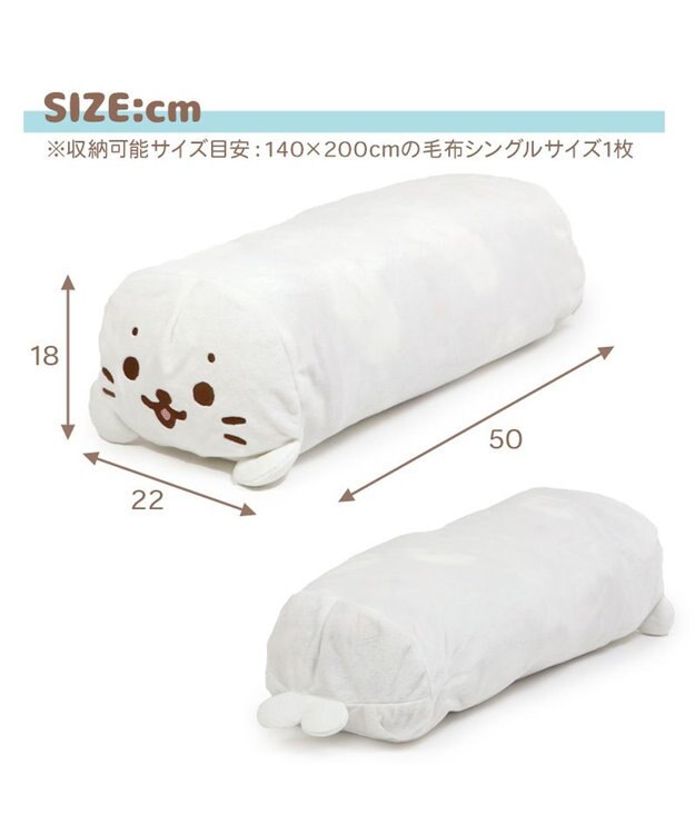 Mother garden しろたん 毛布 収納カバー袋 毛布