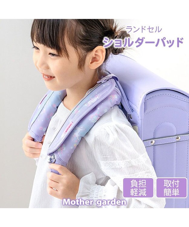 Mother garden マザーガーデン ユニコーン ランドセル ショルダーパッド 《フラワー柄》 フラワー柄