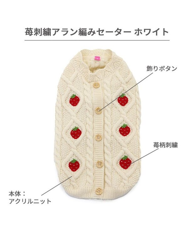 PET PARADISE ペットパラダイス アランニット 苺柄 《ホワイト》 小型犬 ホワイト