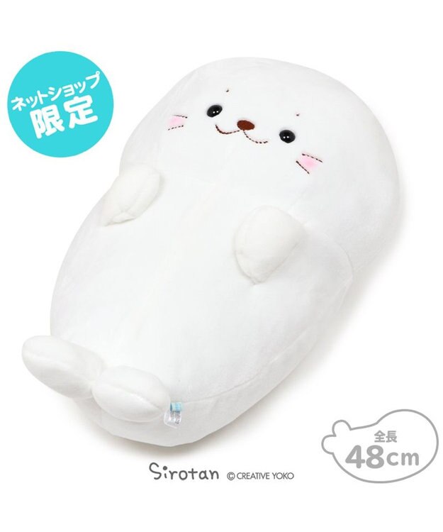 しろたん ごろりん 抱き枕 ぬいぐるみ 48cm ぬいぐるみ 抱きぐるみ 抱きまくら プレゼント ギフト あざらし アザラシ かわいい キャラクター マザーガーデン テレワーク お家時間 おうちじかん イエナカ Mother Garden 通販 雑貨とペット用品の通販サイト マザー