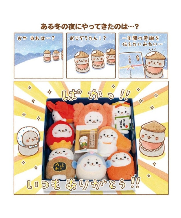 【限定】しろたん　20周年　ぬいぐるみ　セット　未使用 しろたん お歳暮マスコットセット ぬいぐるみ 8個セット