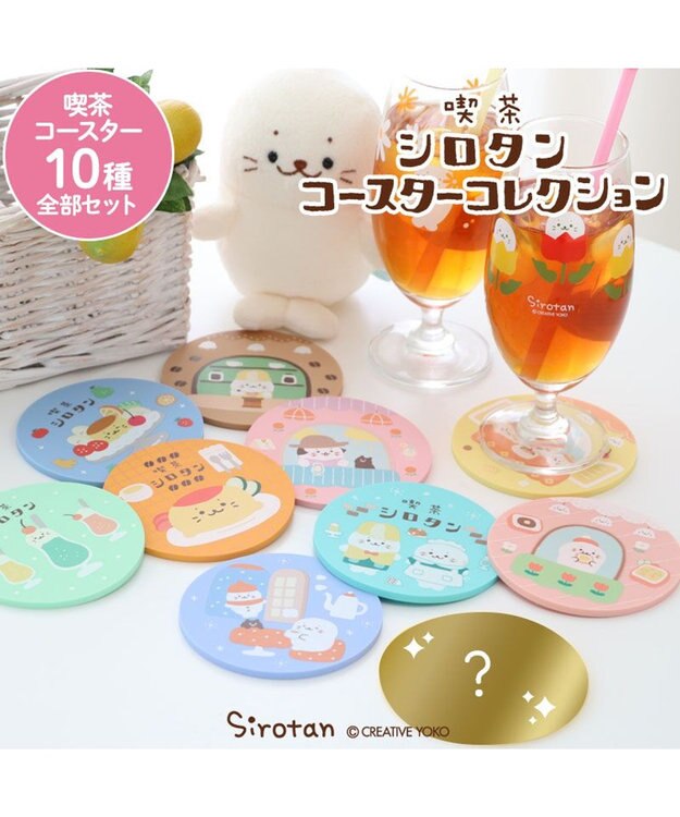Mother garden しろたん 喫茶シロタンコースターコレクション 10個セット（シークレット1種含む） 10個全部セット