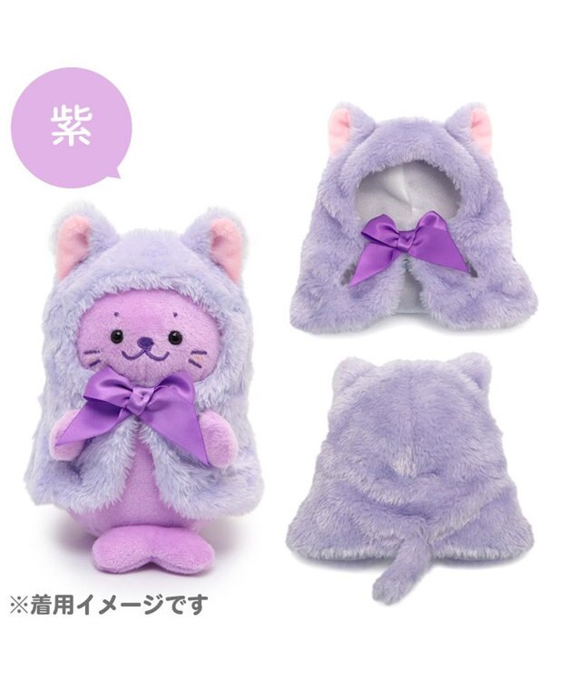 Mother garden しろたん ついてきちゃうしろたん マスコット 着せ替え服 《にゃんこポンチョ 紫》 単品 紫
