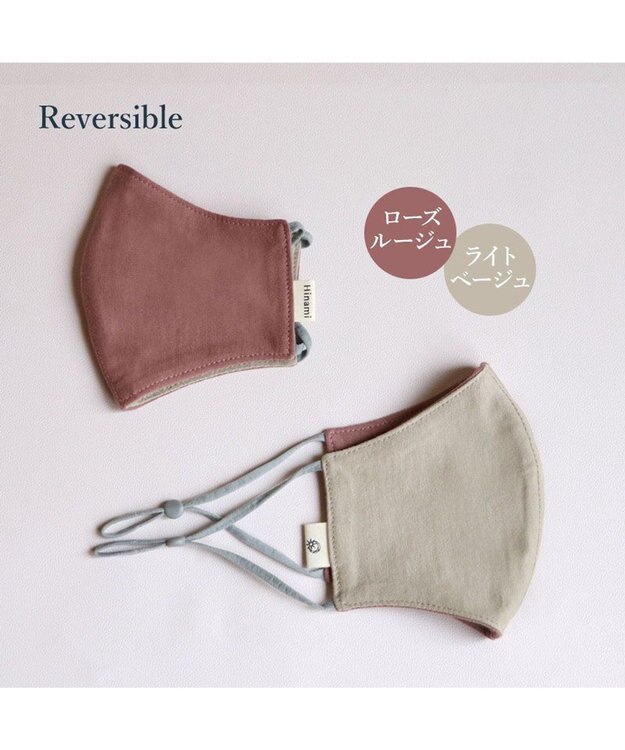 Mother garden 【Hinami】 抗菌 リバーシブル マスク 《ローズルージュ×ライトベージュ》【Sサイズ/Mサイズ】 ピンク（淡）