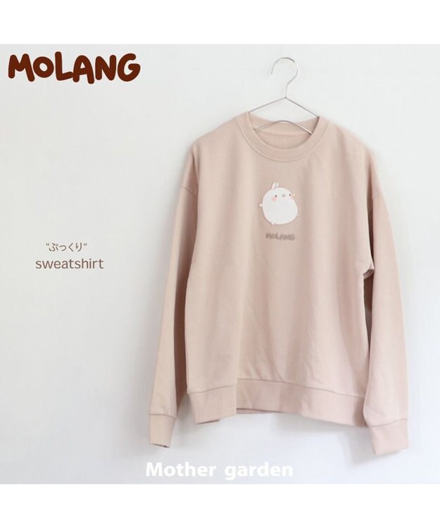 Mother garden マザーガーデン MOLANG モラン ぷっくりトレーナー S/M/L サイズ ユニセックス ミルクティー -