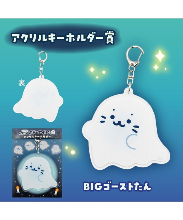 Mother garden 【予約販売】 しろたん ひんやり ホラーナイトくじ 大人買いセット （全賞入り30回分） 大人買いセット