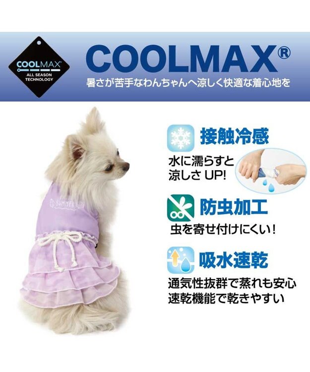 PET PARADISE 犬の服 春夏 ひんやり クール メッシュ 接触冷感 虫よけ 波柄ワンピース 【小型犬】クールマックスエコメイド ピンク（淡）