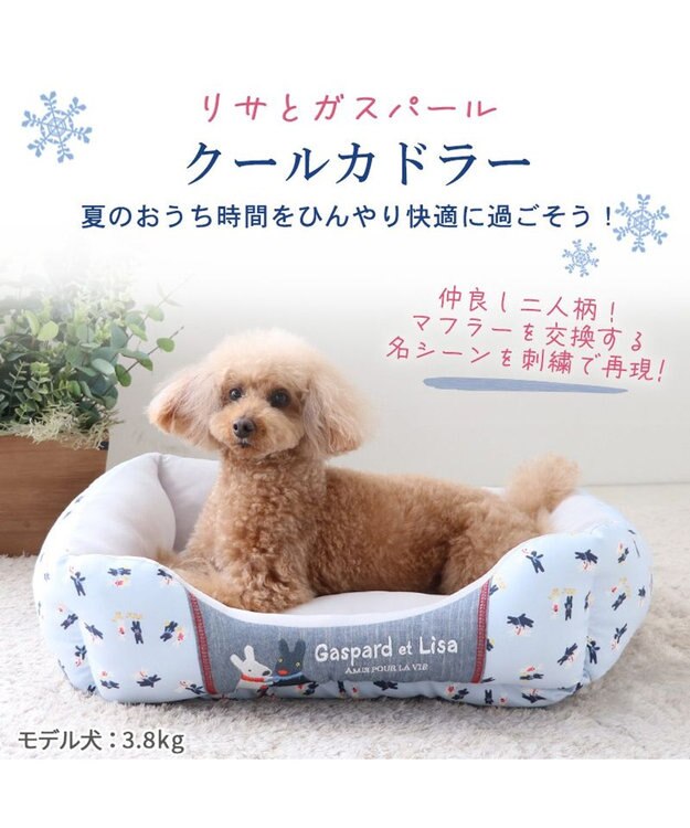 PET PARADISE リサとガスパール接触冷感 四角 クールカドラーベッド《水色》（57×45cm） 水色