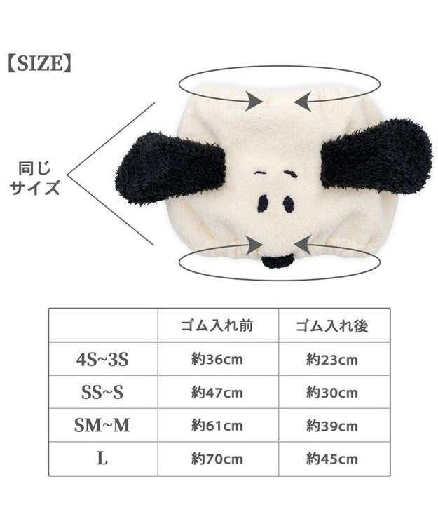 PET PARADISE スヌーピー スヌード 小型犬 ４Ｓ～３Ｓ / ＳＳ～Ｓ ホワイト