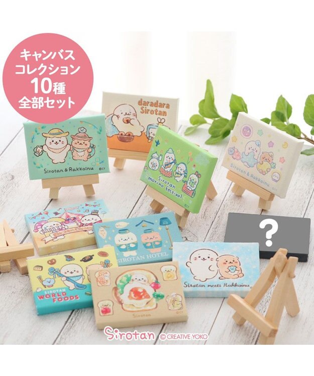 Mother garden しろたん ミニキャンバス コレクション 10個全部セット（シークレット1種含む） -