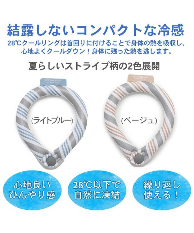 PET PARADISE クールリング 犬 クールネック ひんやり 28℃クールリング 【Ｍ】 リフレクター 水色 ベージュ 反射材付き 水色 Ｍ
