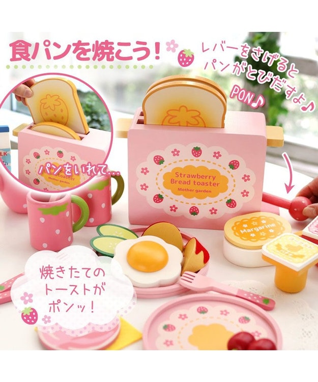 マザーガーデン 野いちご チクタクキッチン おまけトースター&ピクニックセット マザーガーデン おままごと 木製 野いちご モーニングトースター