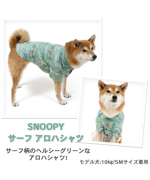 PET PARADISE 犬の服 犬 スヌーピー シャツ 【中型犬】【大型犬】 アロハ サーフ 緑