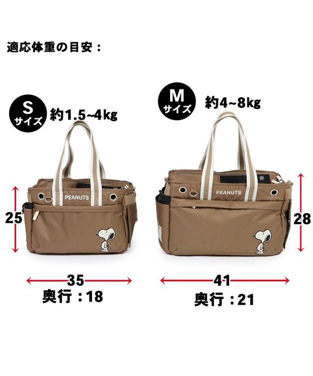PET PARADISE スヌーピーシンプルキャリーバッグ  四角 【超小型犬】 茶系