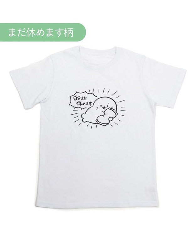 Mother garden しろたん Tシャツ 半袖 《自分まだ休めます》ユニセックス 自分まだ休めます