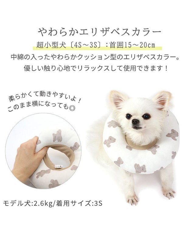 PET PARADISE ふわふわ エリザベスカラー 【４Ｓ~３Ｓ】単品 《いちご／く ま／ひよこ》 くま