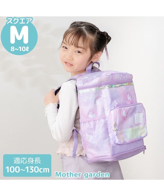 Mother garden マザーガーデン ユニコーン スクエアリュック 【Mサイズ】  《ミルキーウェイ紫》 ミルキーウェイ紫