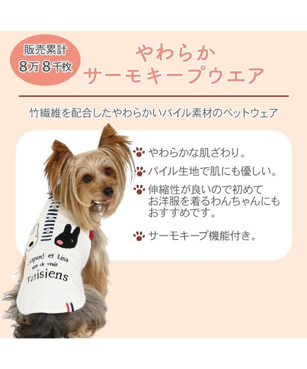 PET PARADISE 犬の服 犬 リサとガスパール サーモキープ タンクトップ 【小型犬】 ふたり 白~オフホワイト