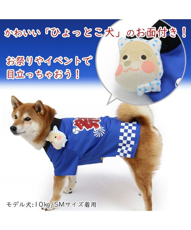 PET PARADISE 犬の服 夏 犬服 ひょっとこ面 お祭り 法被 【中型犬】 【大型犬】 青