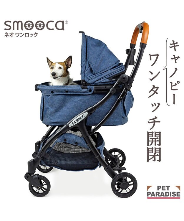 PET PARADISE smooca ネオ ワンロック ペットカート《デニム調》