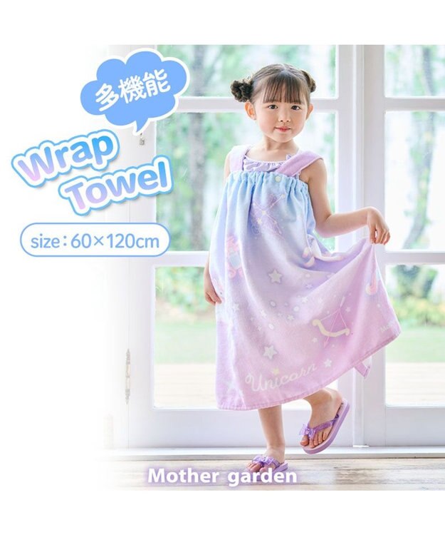 Mother garden マザーガーデン ユニコーン ラップタオル 60cm 《ミルキーウェイ柄》 ミルキーウェイ柄