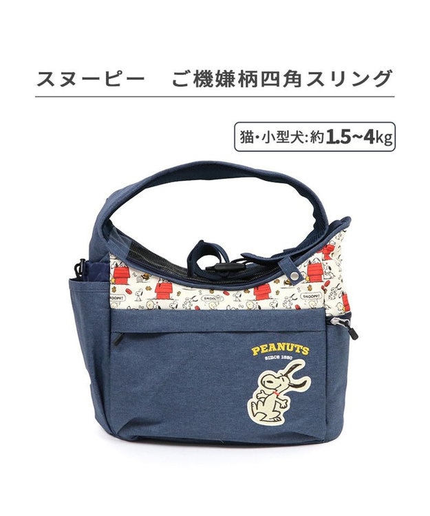 PET PARADISE スヌーピー スリング キャリーバッグ  《ご機嫌柄 》S 超小型犬 約1.5～4㎏ ご機嫌柄