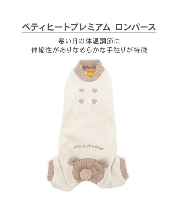 PET PARADISE ペットパラダイス くまちゃんお尻 プレミアム ペティヒート  ロンパース 小型犬 ライトベージュ