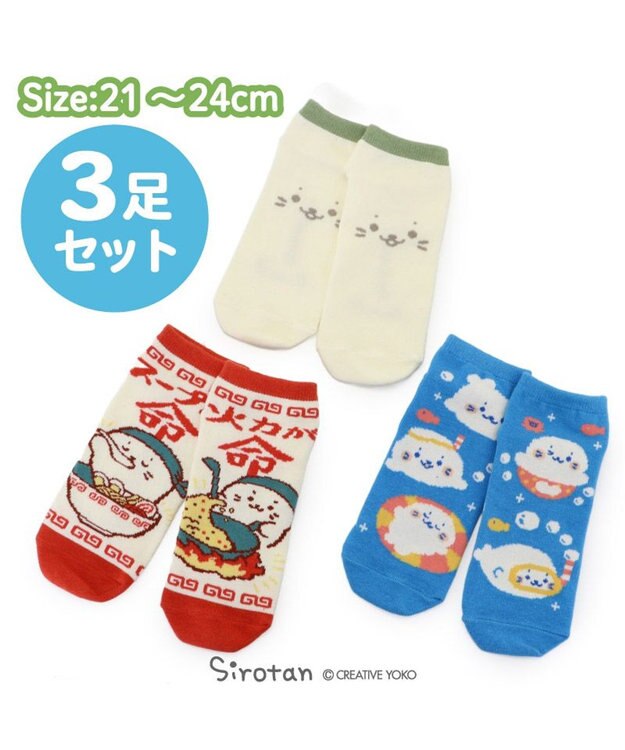 しろたん 靴下 3足セット 《顔ぼんシンプル・うみ・これが命