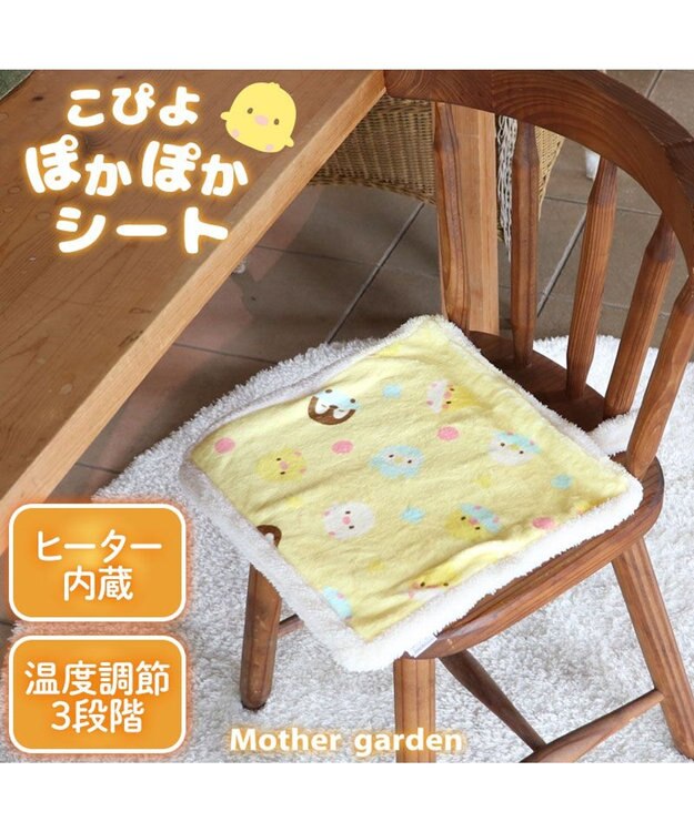 Mother garden マザーガーデン こぴよ USB あったか シート 黄色
