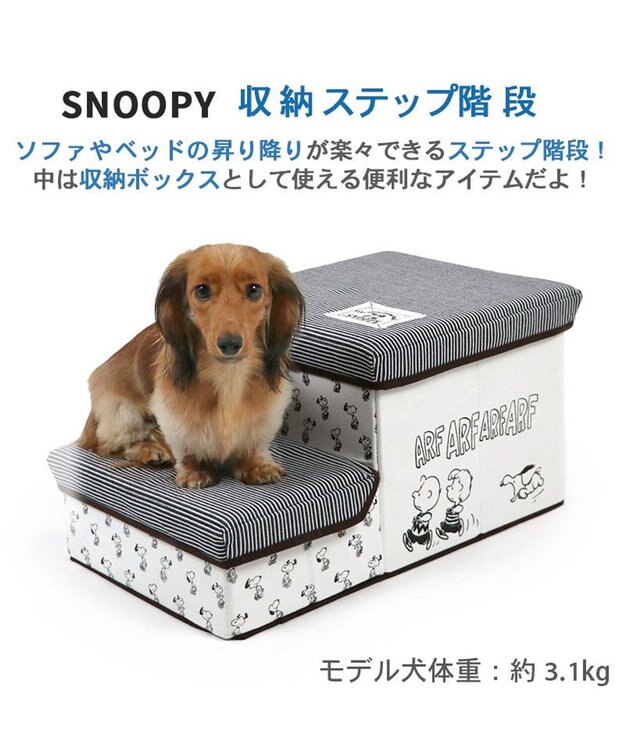 【美品】スヌーピー ペット用ステップ 　収納付 ペットパラダイス スヌーピー 2段 ステップ 収納付きフレンズ柄