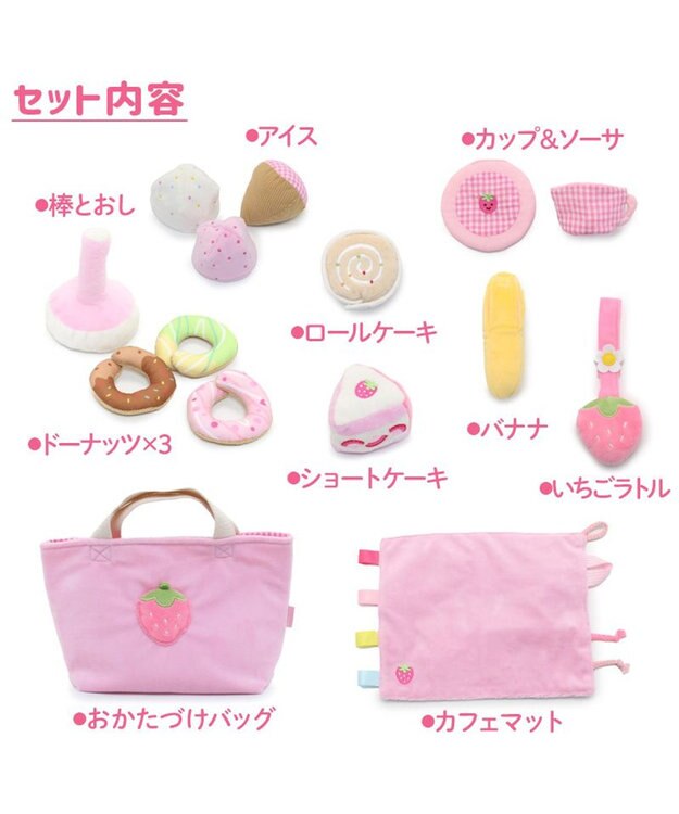 Mother garden 0.5歳からの布のおもちゃ マザーガーデン いちごカフェセット いちごカフェセット