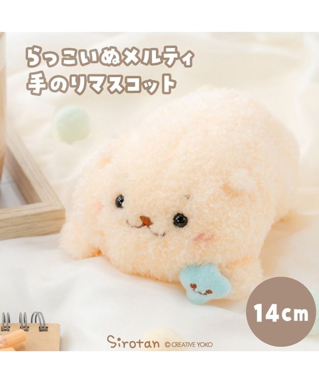 Mother garden しろたん らっこいぬメルティ 手のりマスコット ベージュ