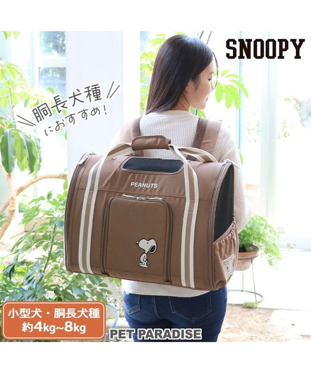 PET PARADISE スヌーピー シンプル 折り畳み リュック キャリーバッグ  小型犬 胴長犬種 茶系