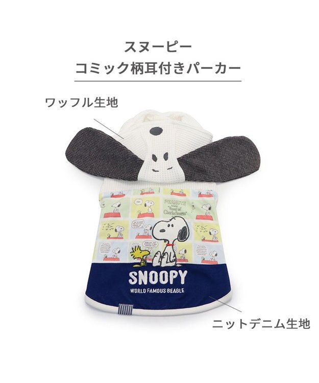 PET PARADISE スヌーピー 耳付きパーカー 《コミック柄》 小型犬 コミック柄