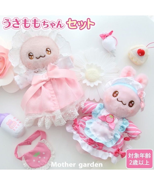 購入不可 マザーガーデン うさももちゃん マザーガーデン うさももドール 着せ替えぬいぐるみ Mサイズ