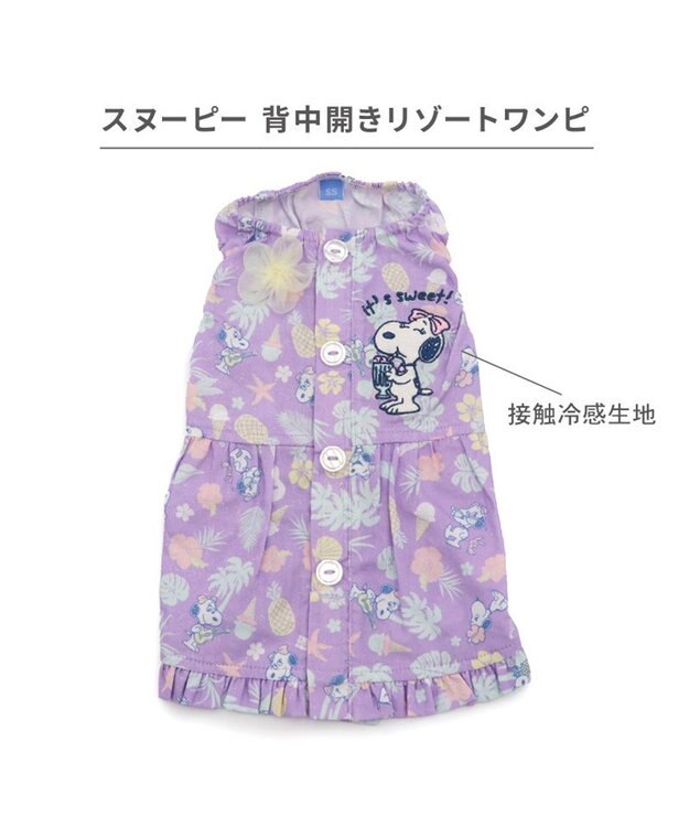 PET PARADISE スヌーピー 接触冷感 背中開き リゾートワンピース 中型犬 パープル