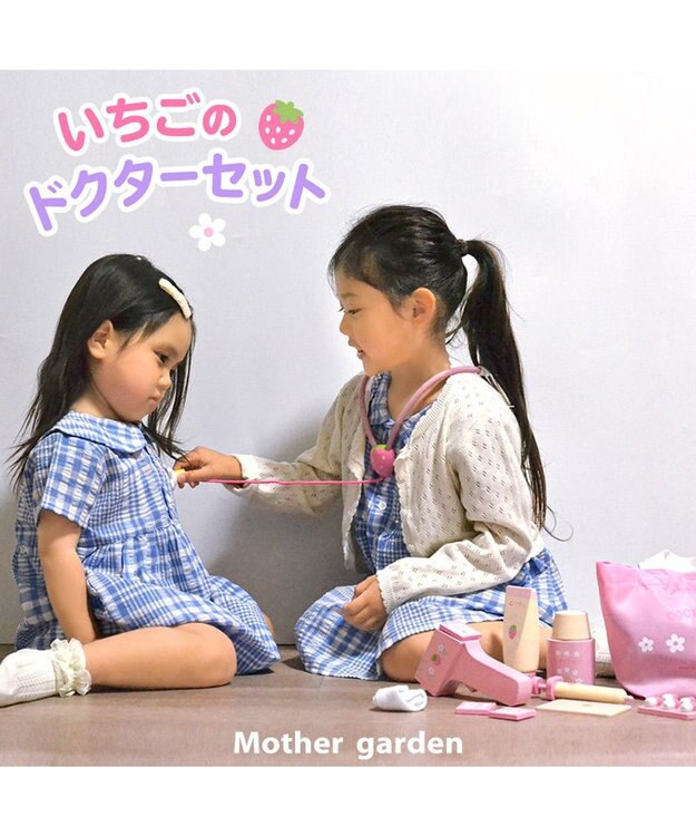Mother garden  マザーガーデン 野いちご ドクターセット おままごと お医者さんセット ピンク（淡）