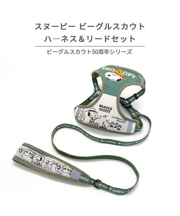PET PARADISE スヌーピー ハーネス＆リード ビーグルスカウト 【Ｓ】 小型犬 50周年 ビーグルスカウト