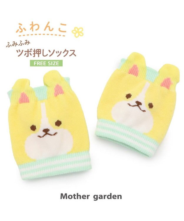 Mother garden マザーガーデン ふわんこ コーギー 足ツボ押し 靴下 ソックス レディースフリーサイズ -