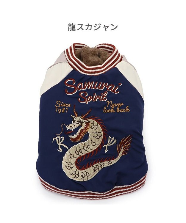 PET PARADISE ペットパラダイス 遠赤外線 スカジャン 《龍》 中型犬 大型犬 ネイビー